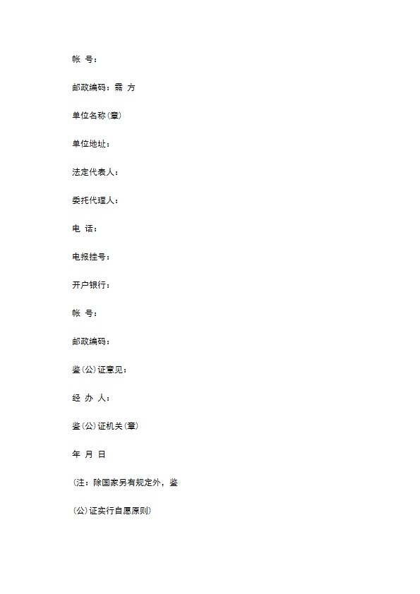 农副产品订购合同样本