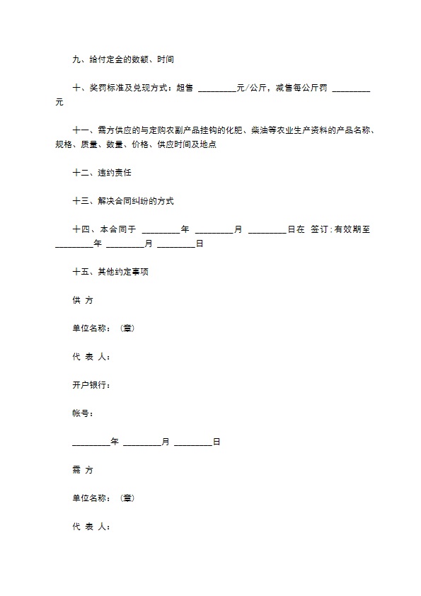 农副产品订购合同样板