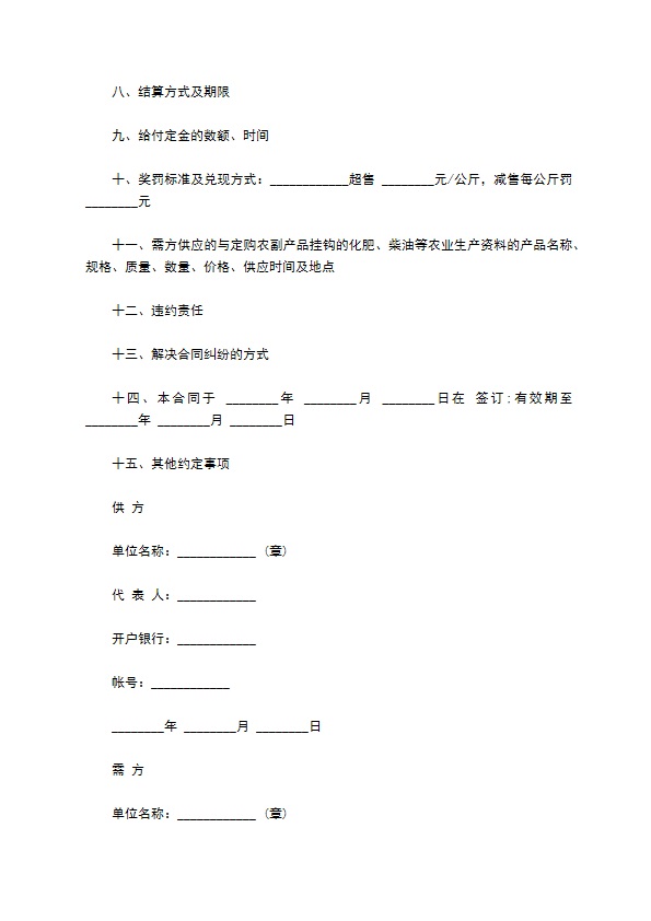 农副产品订购合同模板经典版645