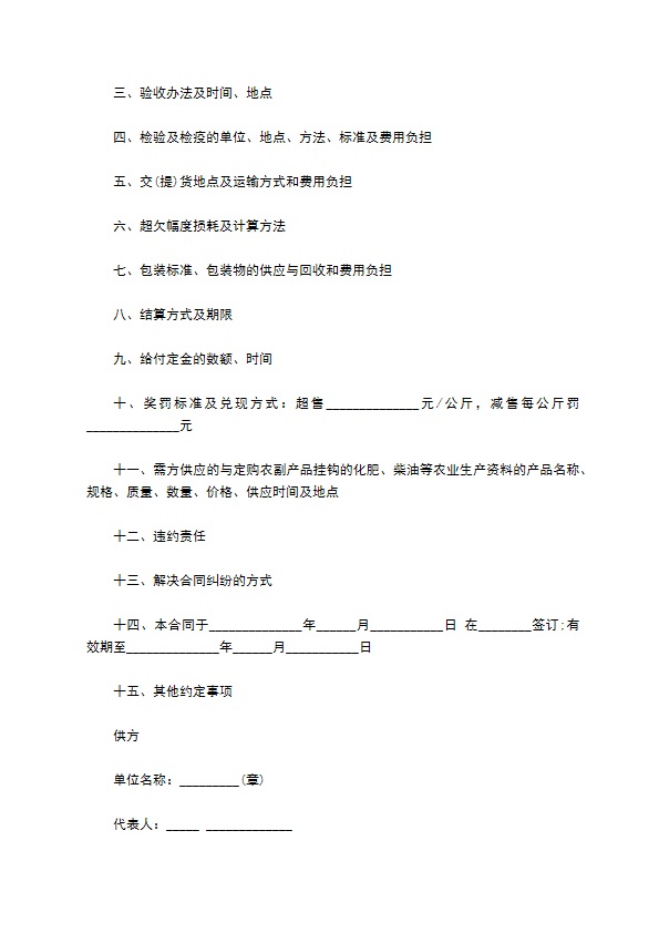 农副产品订购合同通用版怎么写