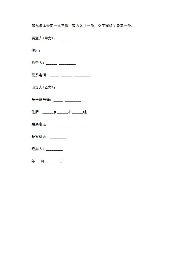 农场养殖品订购合同2022新版