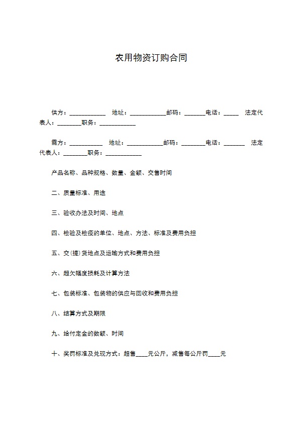 农用物资订购合同