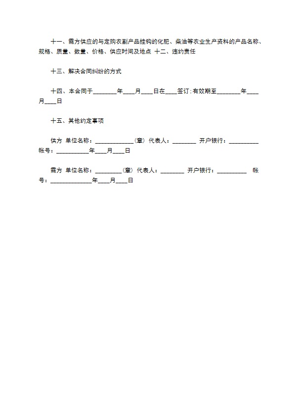 农用物资订购合同