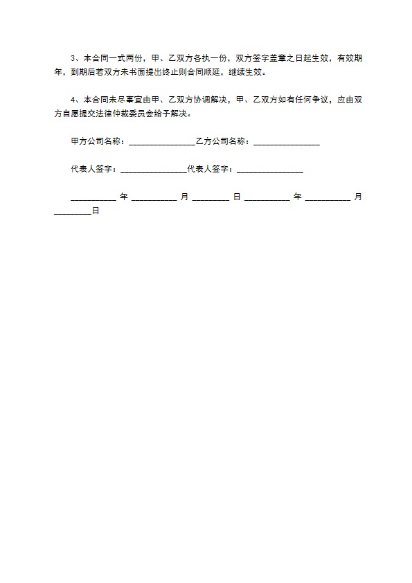 办公用品供货运输合同范本797