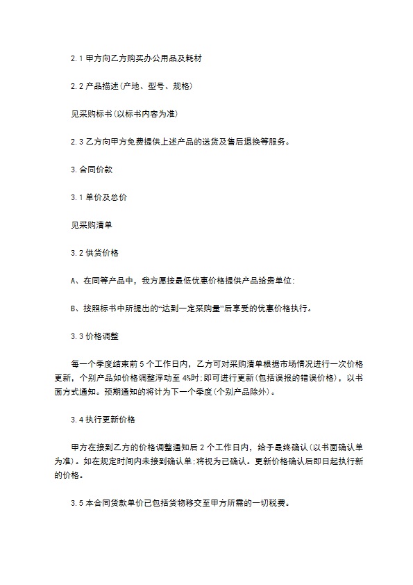 办公用品采购合同书范本