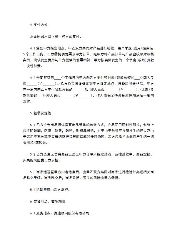 办公用品采购合同书范本