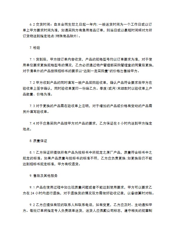 办公用品采购合同书范本