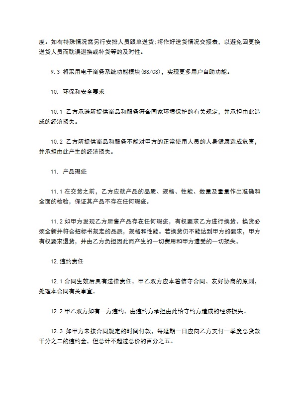 办公用品采购合同书范本
