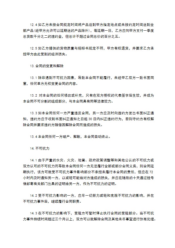 办公用品采购合同书范本