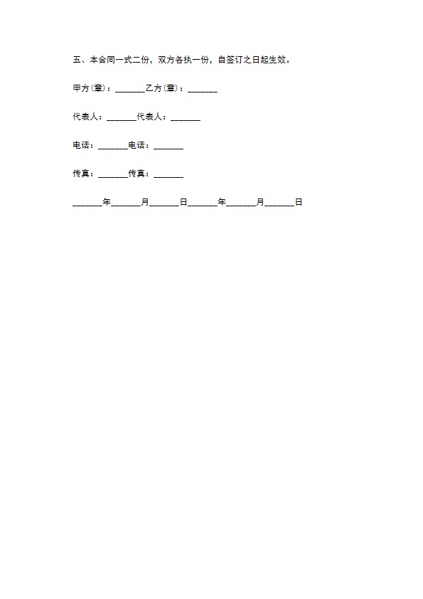 加工制作合同书(标示牌)