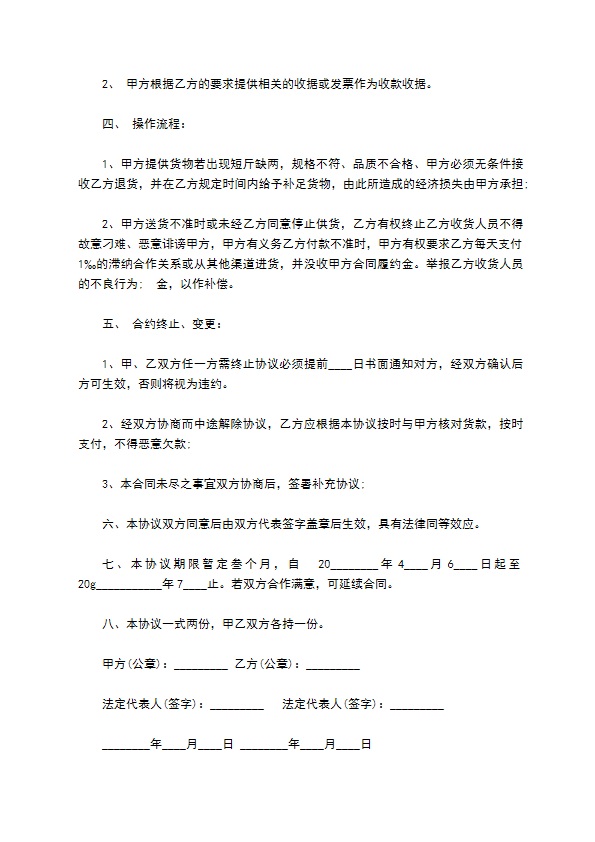 加油站机动柴油供货合同书318
