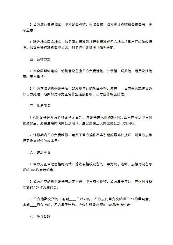 化工厂机械设备订购合同 化工厂机械设备订购合同