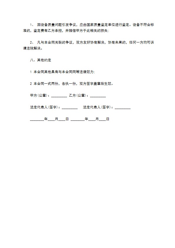 化工厂机械设备订购合同 化工厂机械设备订购合同