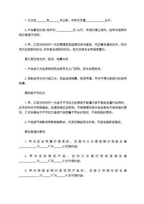 北京市农产品订购合同通用版