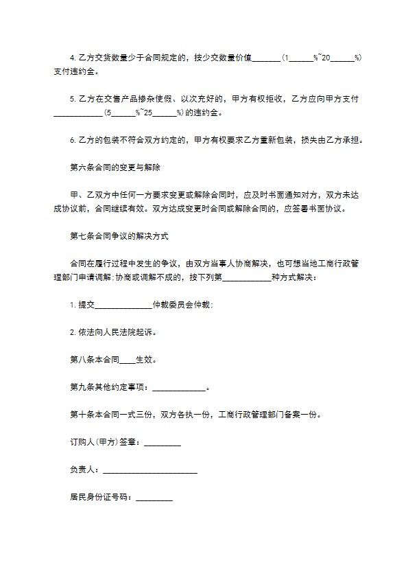 北京市农产品订购合同通用版