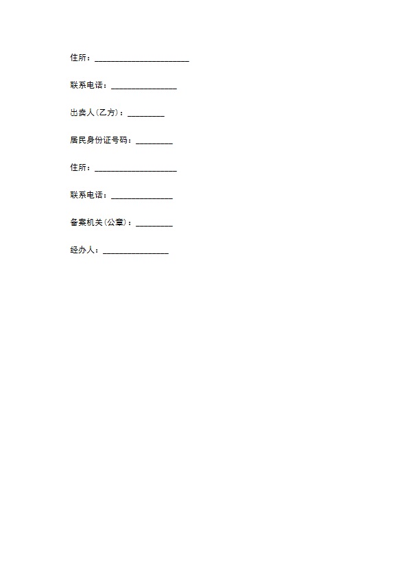 北京市农产品订购合同通用版