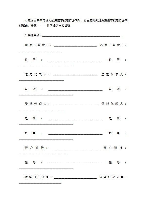 北京市建筑工程防水材料采购合同书