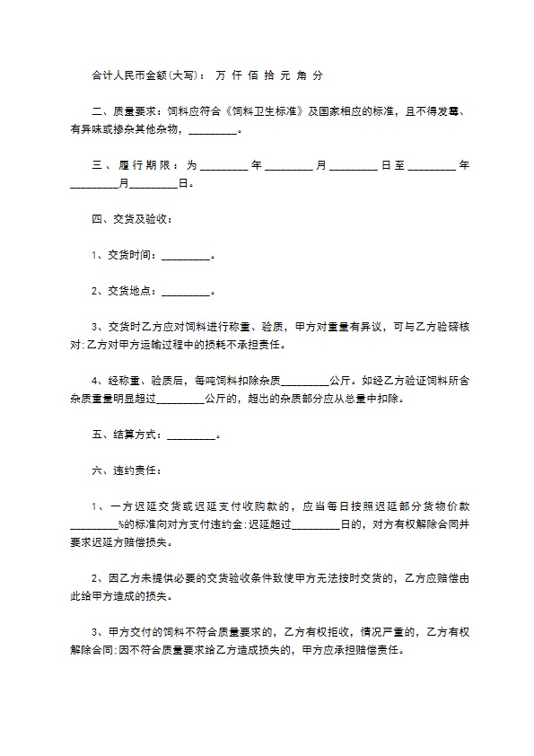 北京市饲料定购协议书 北京市饲料定购协议书