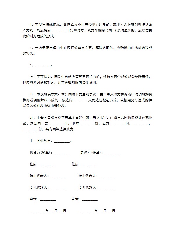 北京市饲料定购协议书 北京市饲料定购协议书