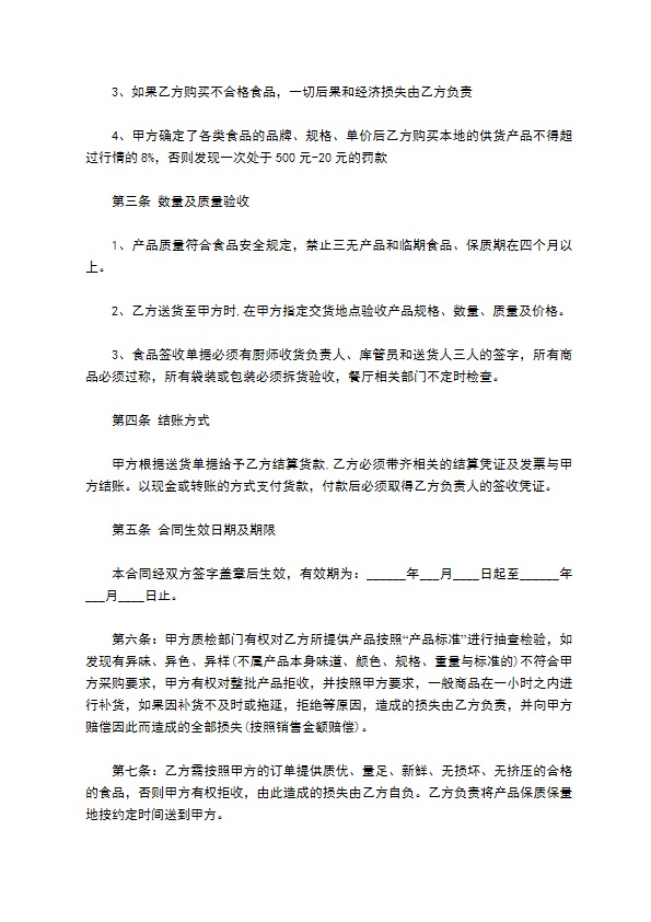 即食燕麦片订购合同书