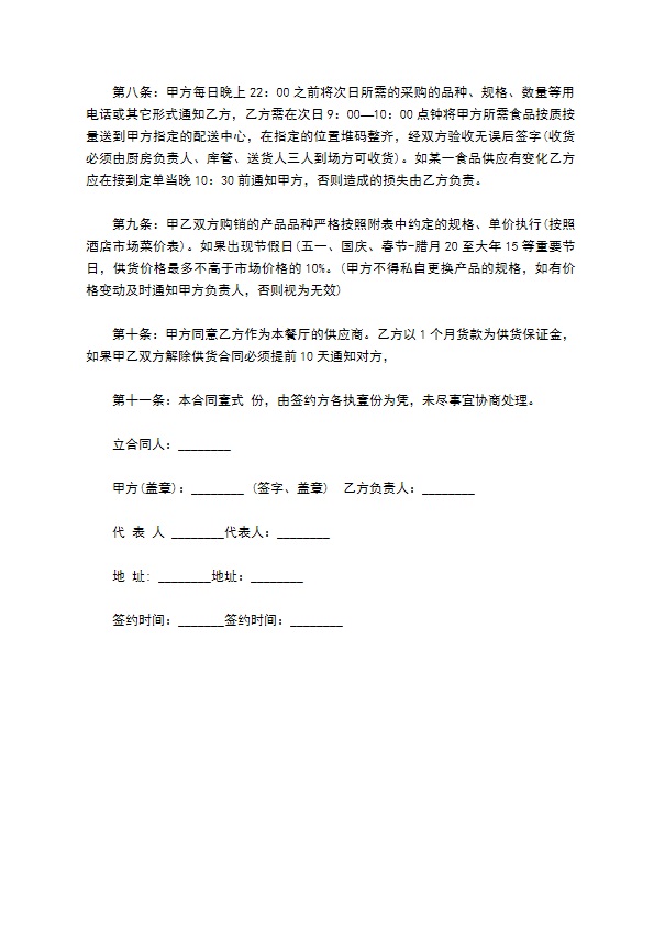 即食燕麦片订购合同书