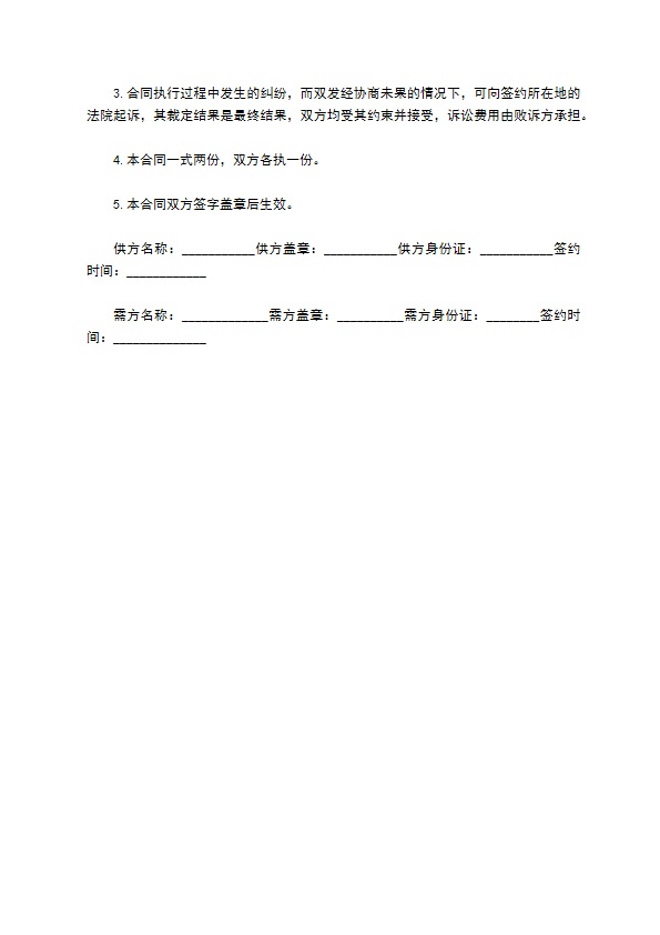 品牌五金件订购协议书