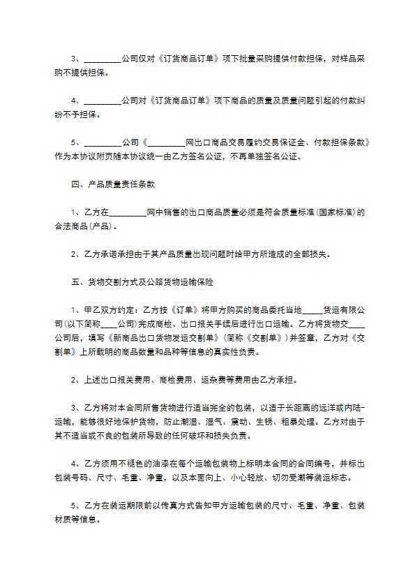 国内产品境外出口订购合同671