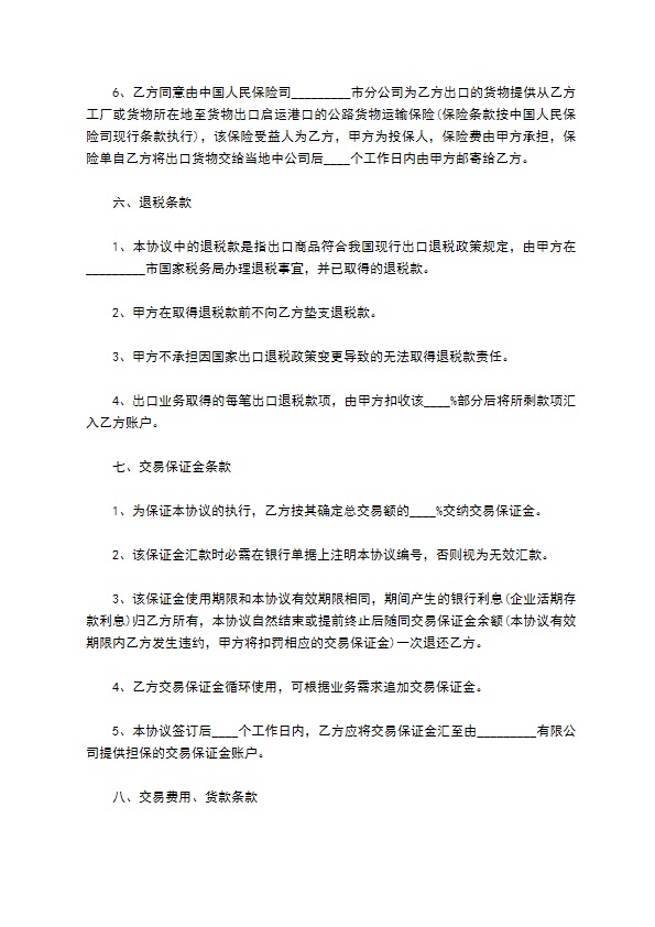 国内产品境外出口订购合同671