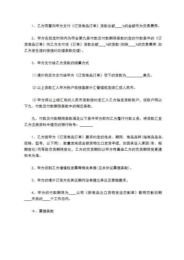 国内产品境外出口订购合同671
