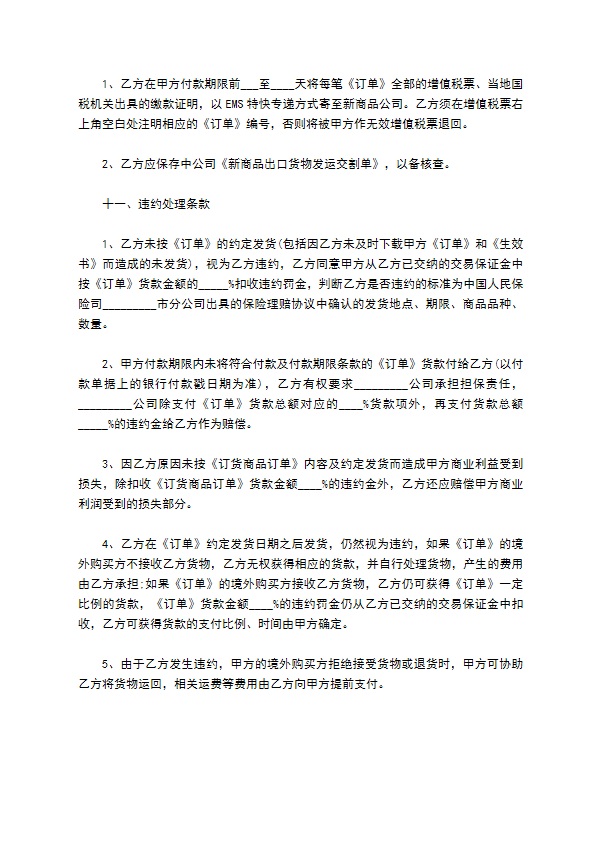 国内产品境外出口订购合同671