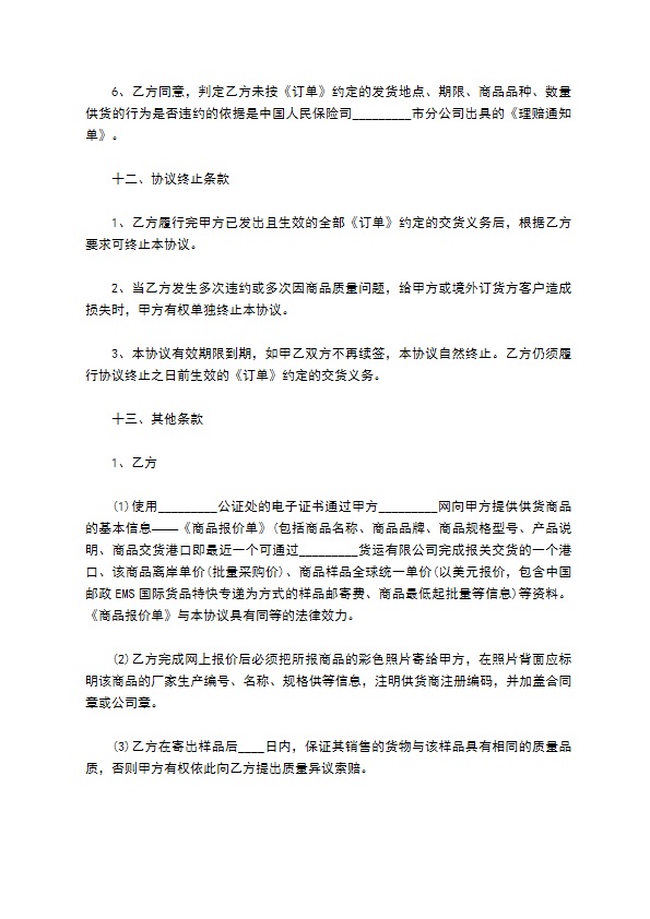 国内产品境外出口订购合同671