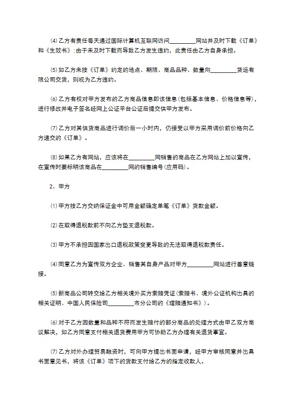 国内产品境外出口订购合同671