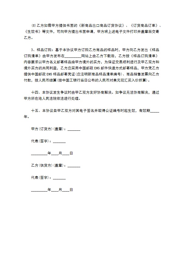 国内产品境外出口订购合同671