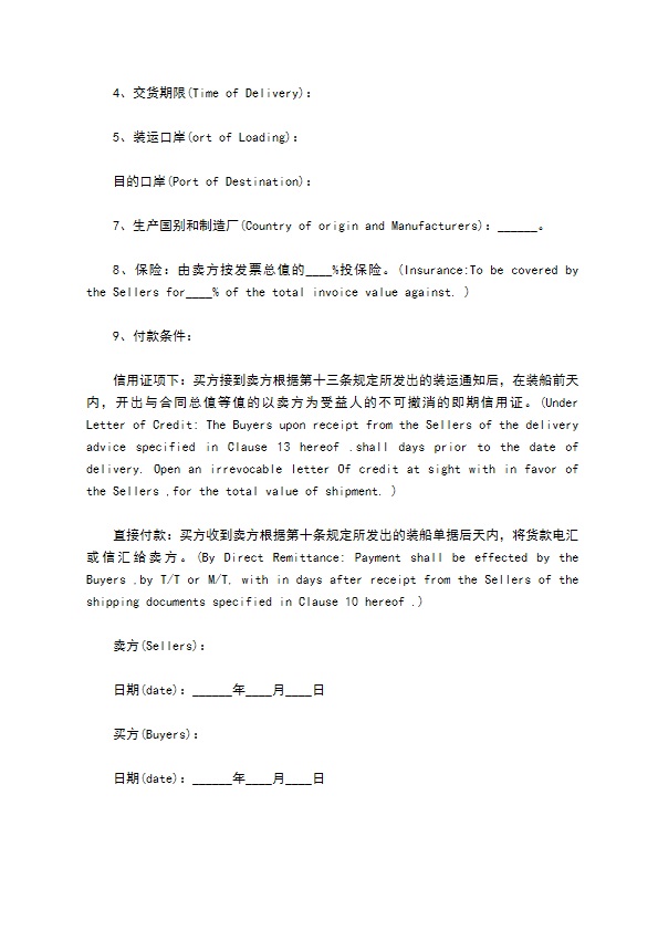 国际外贸订购合同