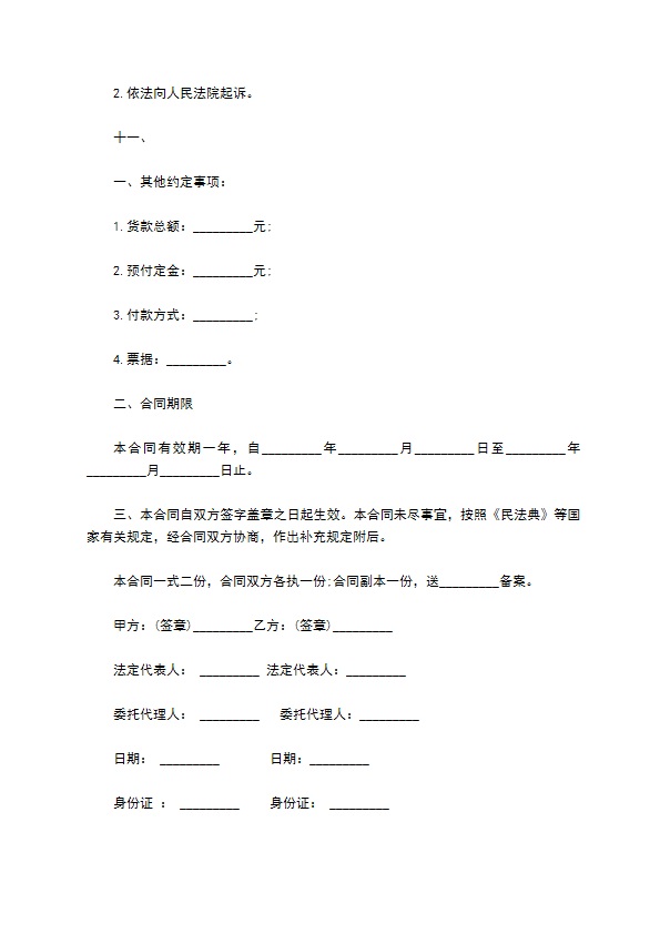 多肉花卉买卖合同