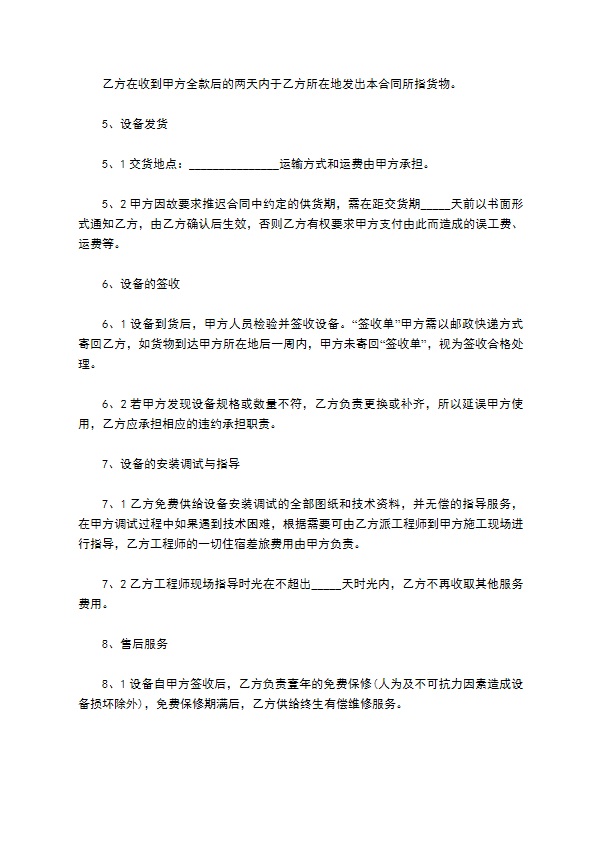 大型清洁设备订购合同