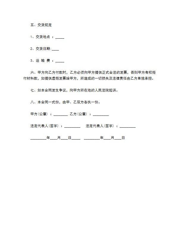 大理石定购合同