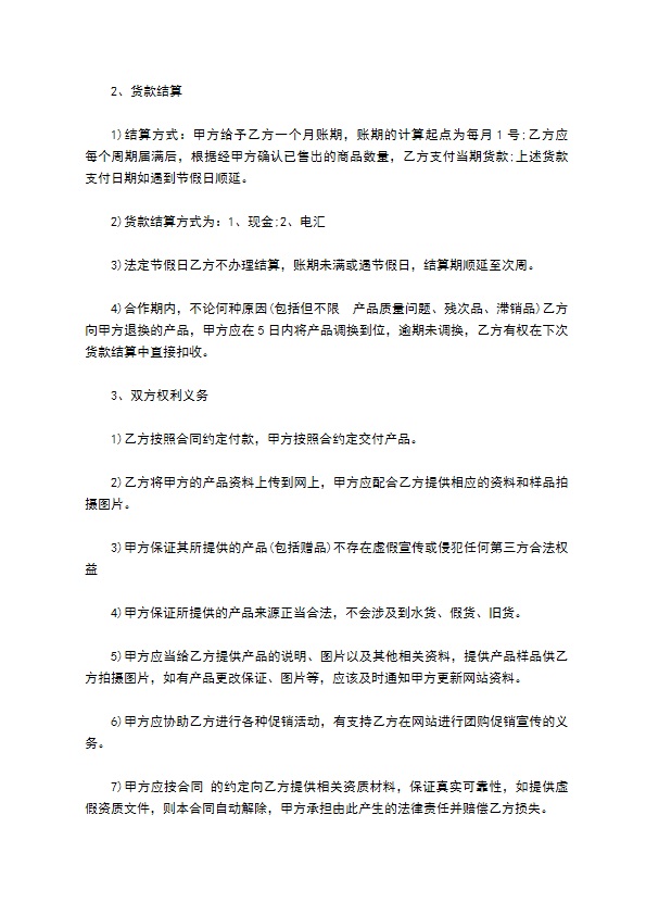 妇幼保健产品订购合同324 妇幼保健产品订购合同324