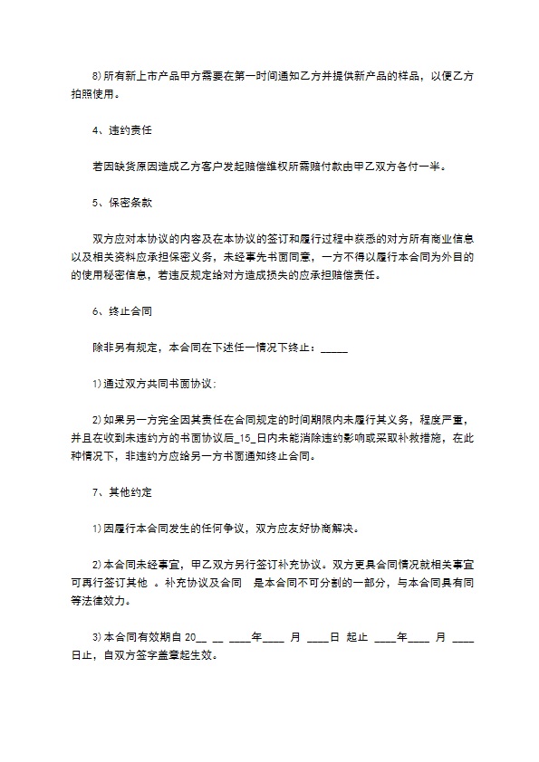 妇幼保健产品订购合同324 妇幼保健产品订购合同324