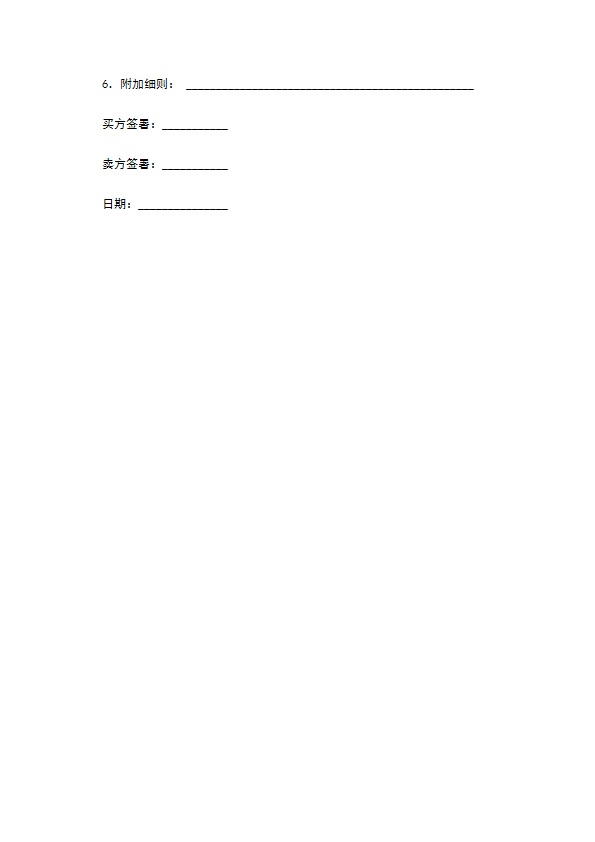 委托订购宠物协议样本