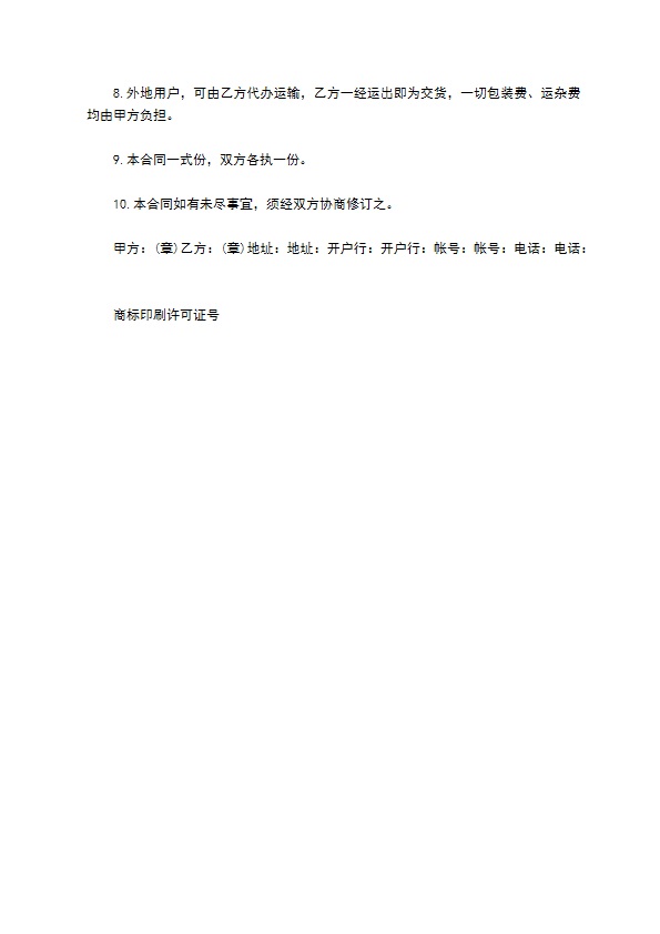 学校定制印刷品订货合同