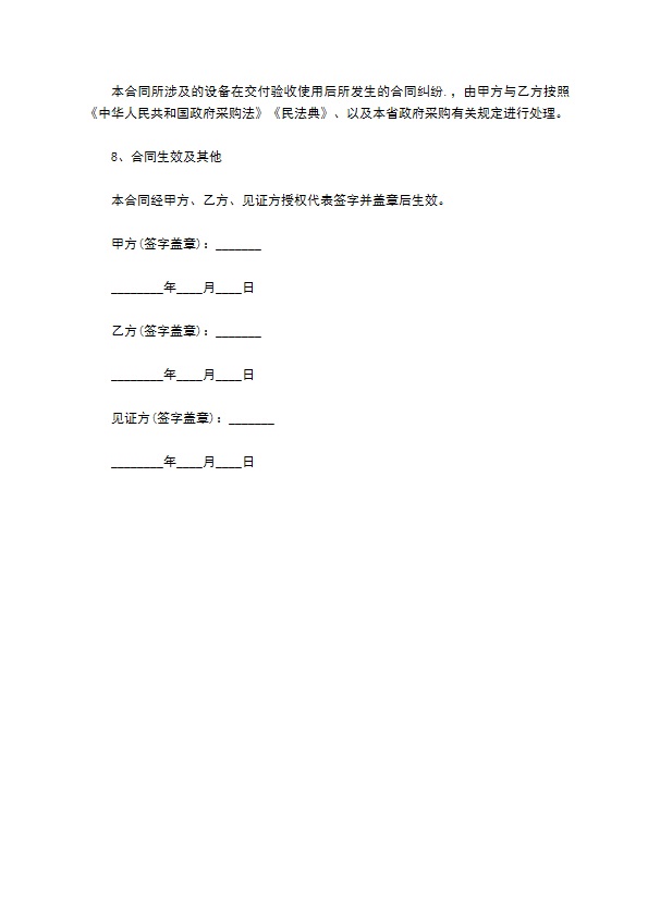 学校耗材订购协议书 学校耗材订购协议书