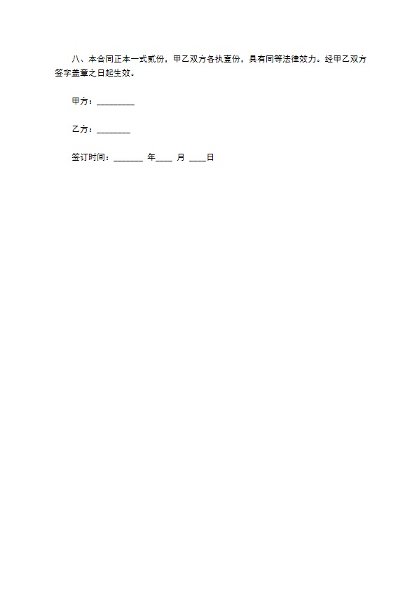 小家电产品订购合同