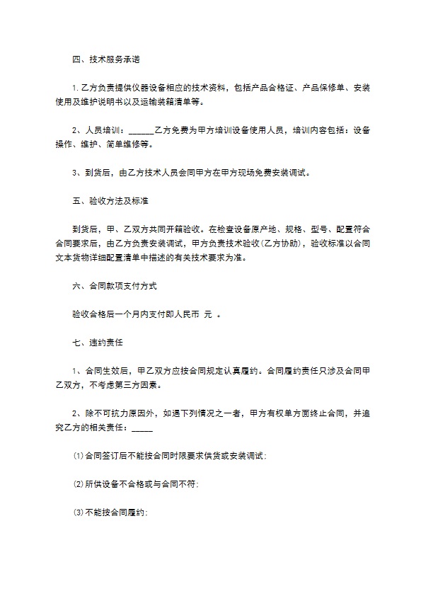 尖端设备订购合同