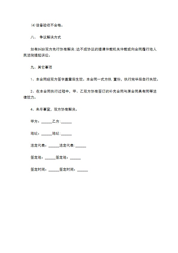 尖端设备订购合同