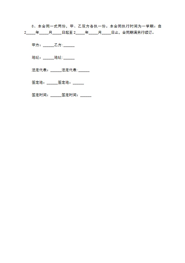 工厂职工食堂供货合同