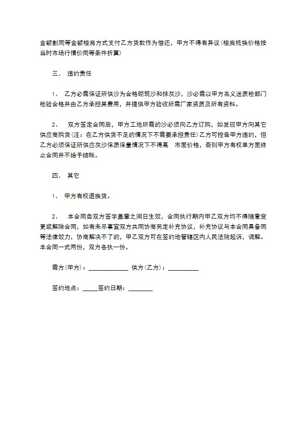 工地沙子供货合同