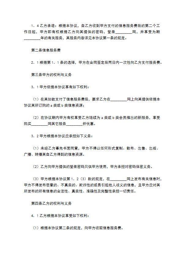 工程机械商贸信息资源订购服务协议书