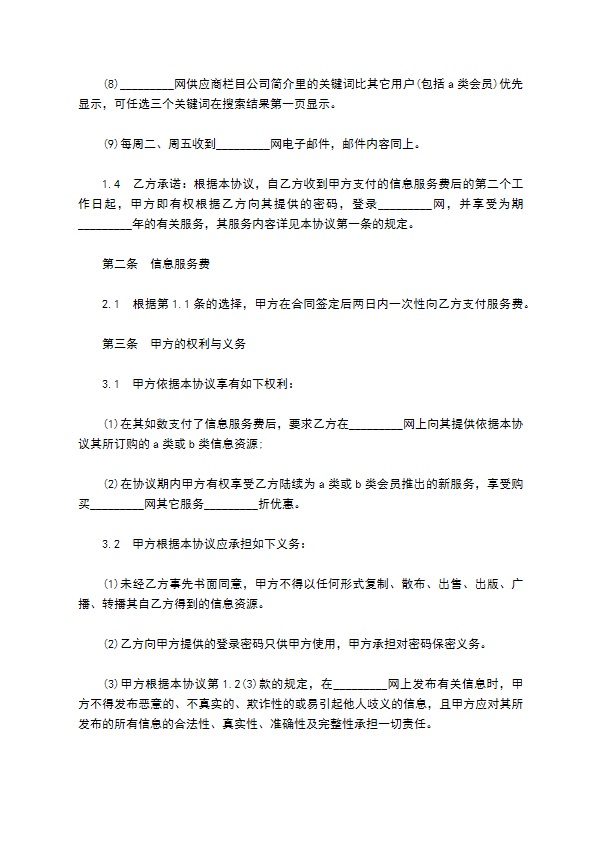 工程机械商贸信息资源订购服务协议书范本