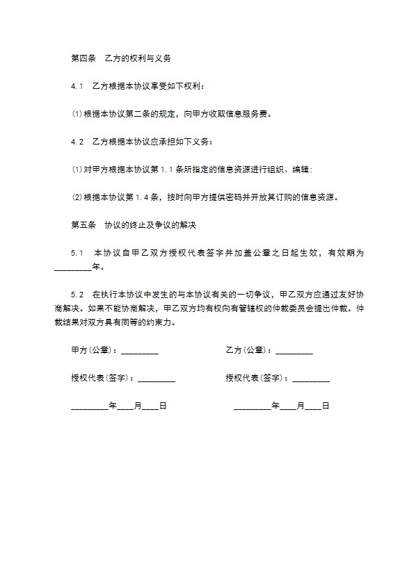 工程机械商贸信息资源订购服务协议书范本